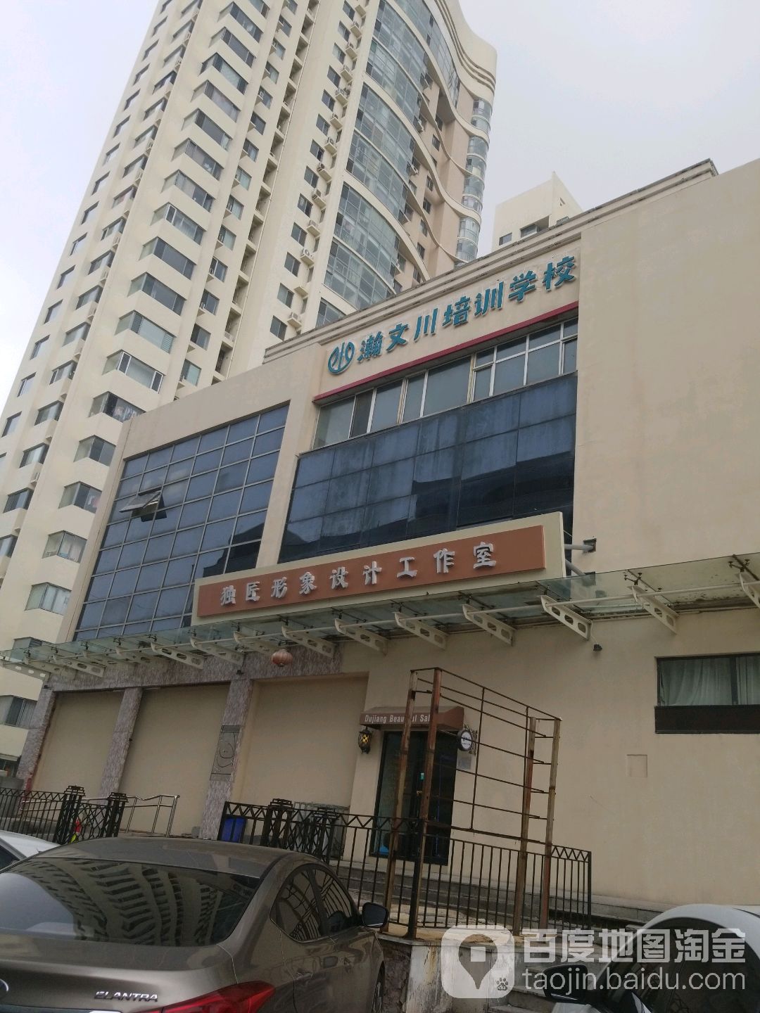 独匠形象设技工作室(秀谷阳光店)