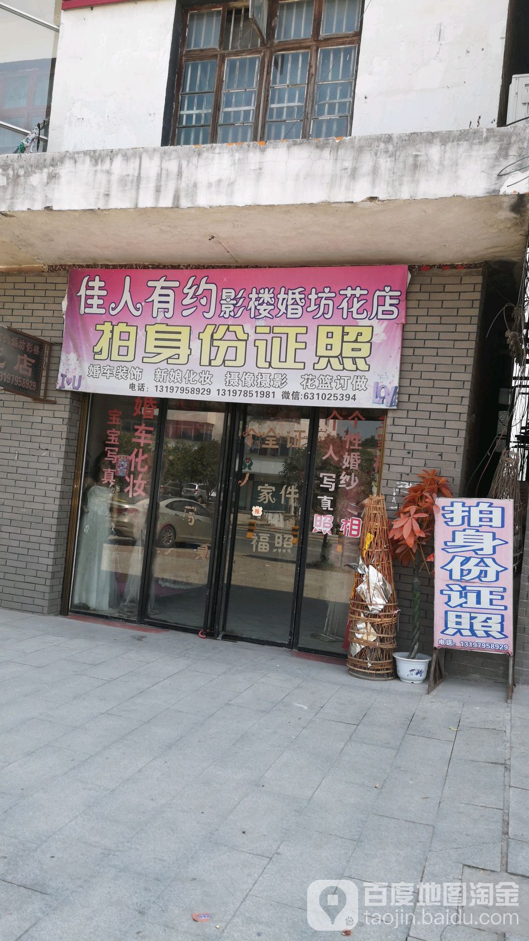 佳人有约(三阳大道店)