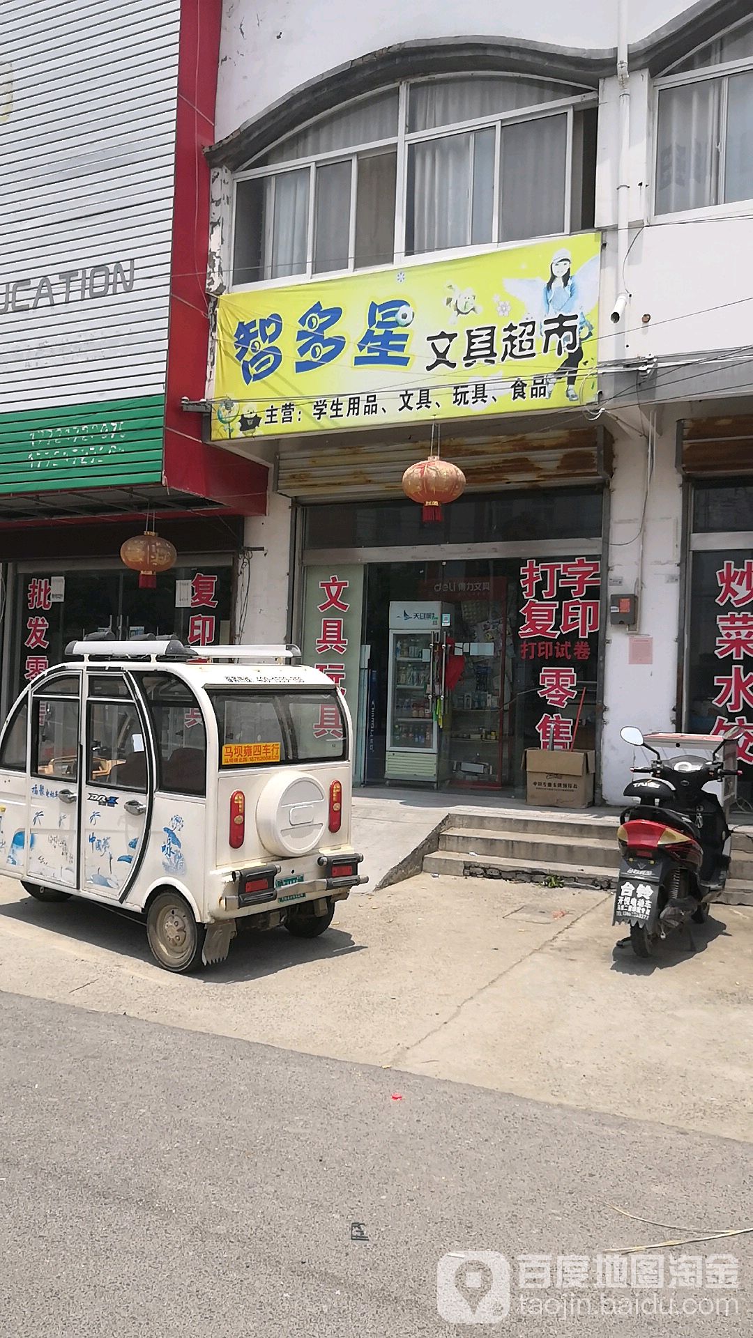 智多星文具店