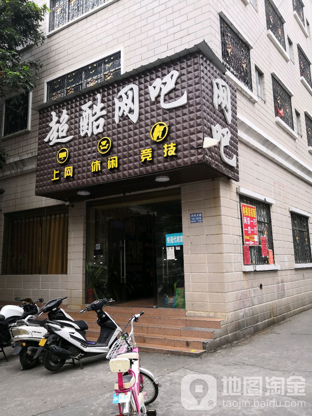 超酷网吧