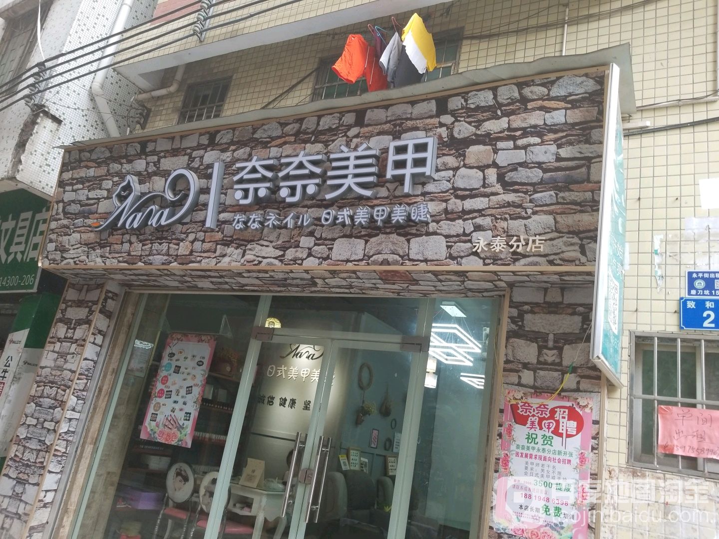 奈奈日式美甲美睫(奈奈美甲永泰小学店)