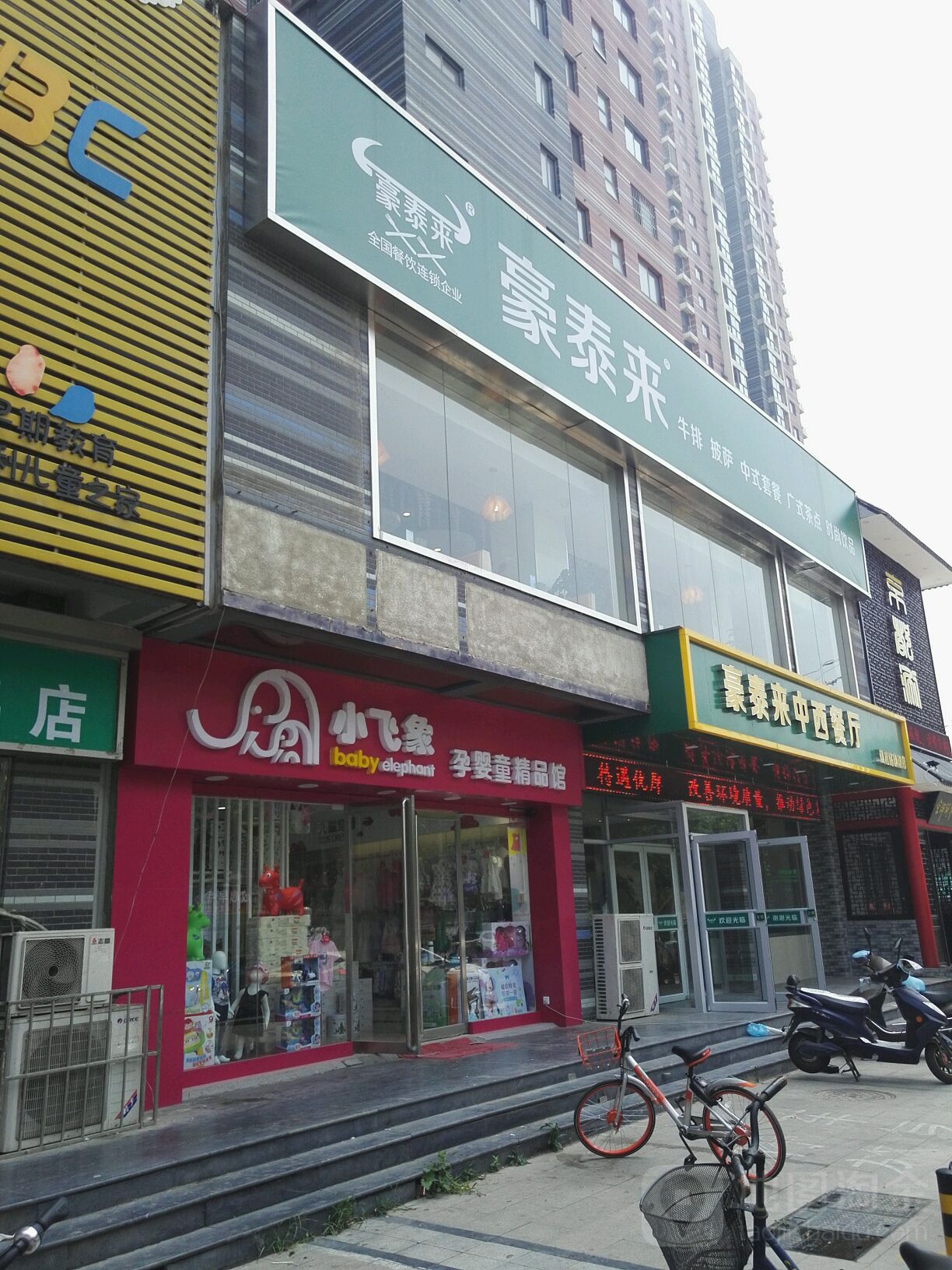 小飞象孕婴童精品馆(晨旭路店)