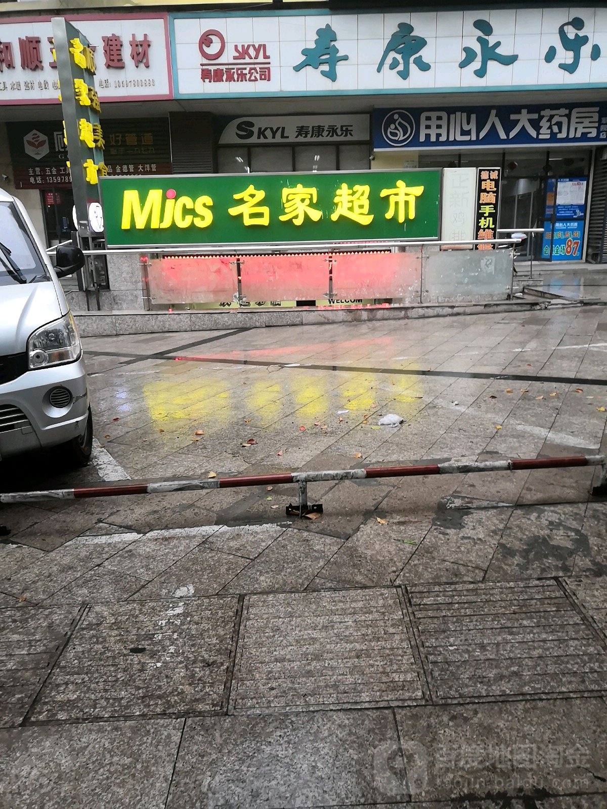 名家超市(十堰大学店)