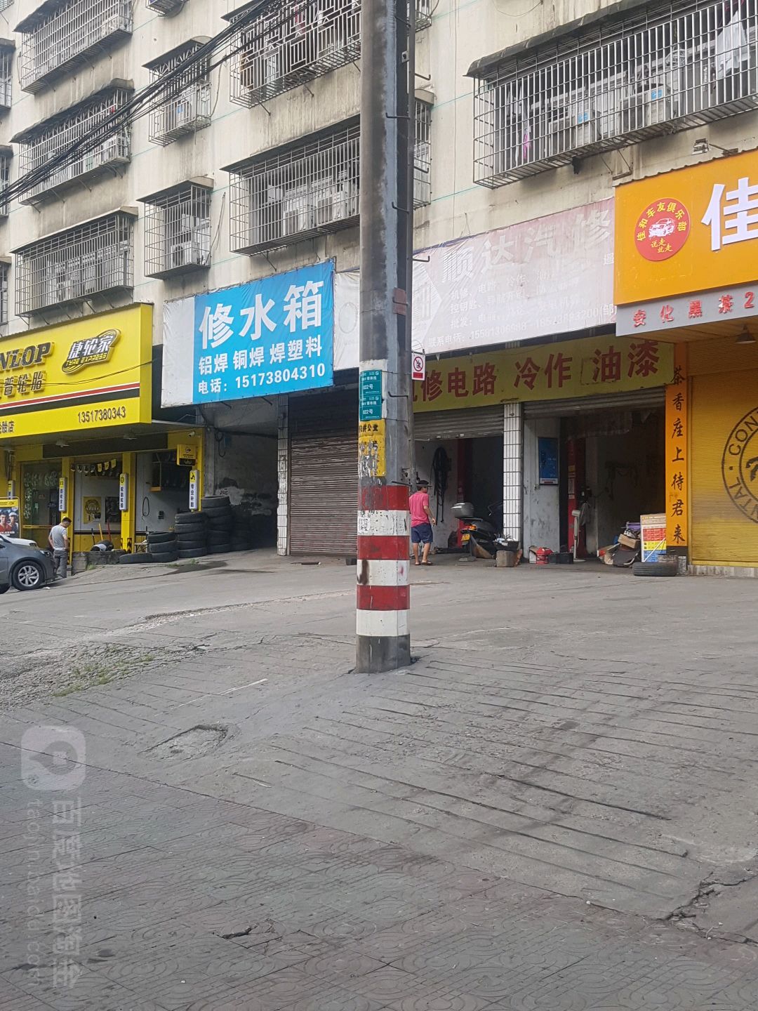 顺达汽修