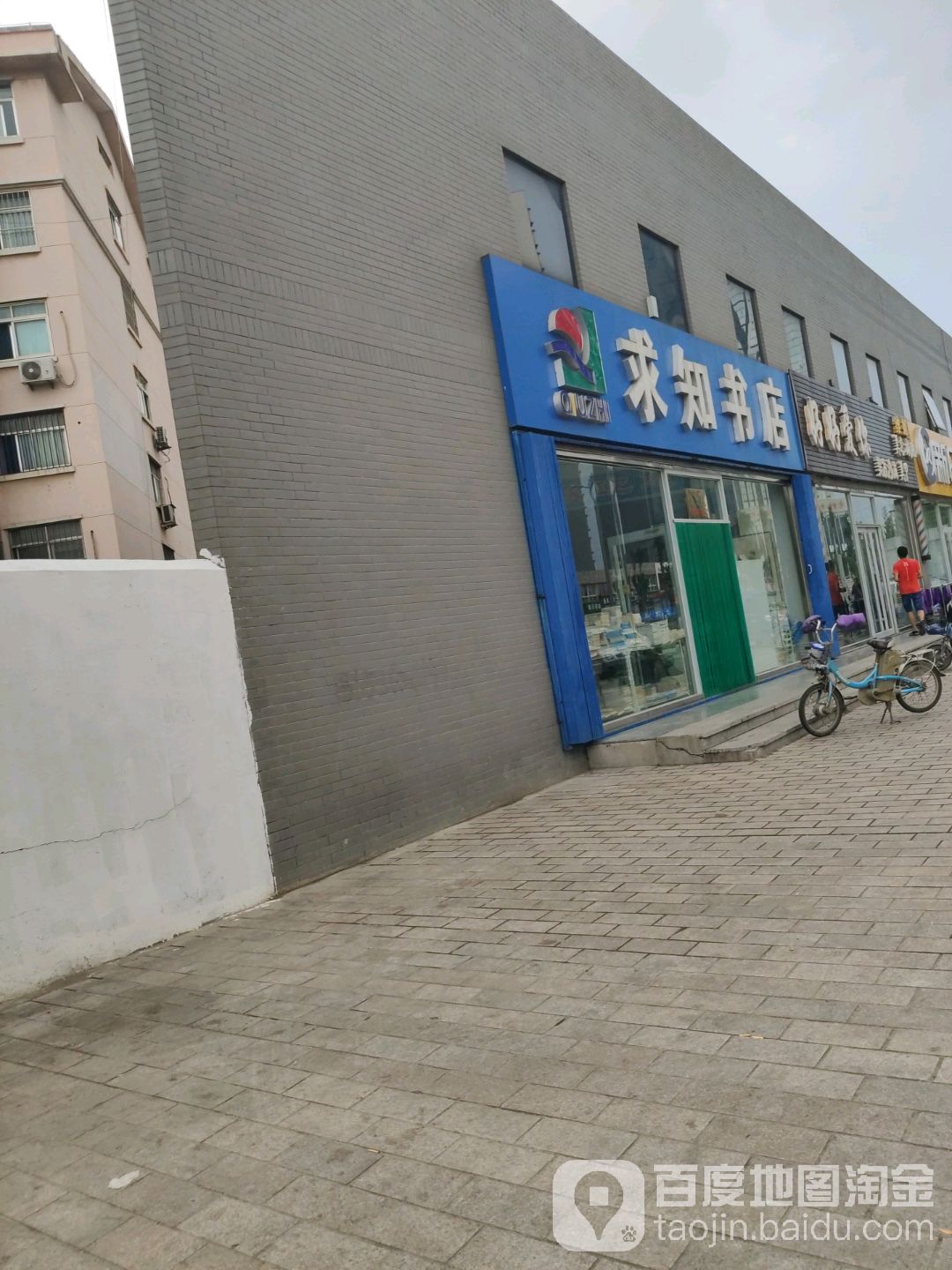 求实书店(乐川街店)