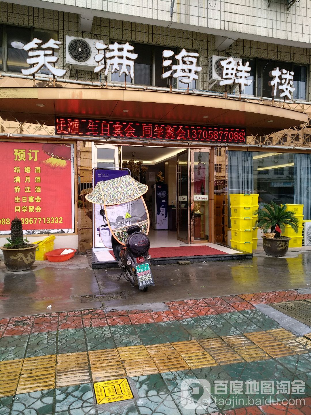 笑满海先楼