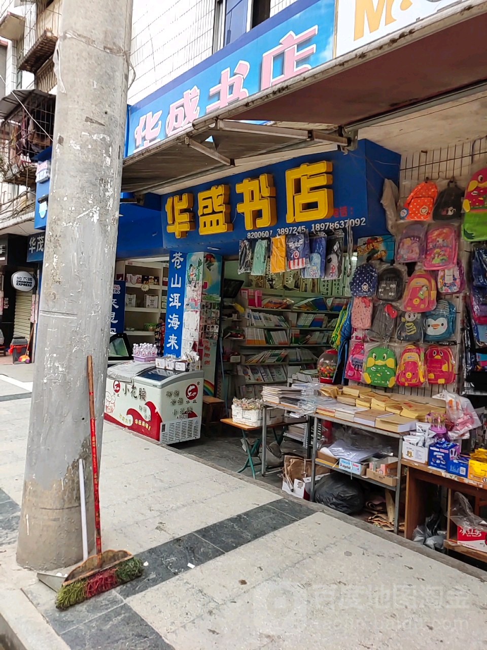 华盛书店(民权路店)