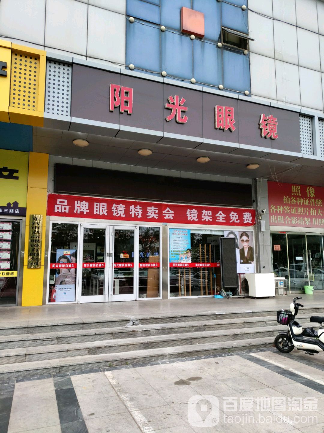 阳光眼镜(众成都市广场店)
