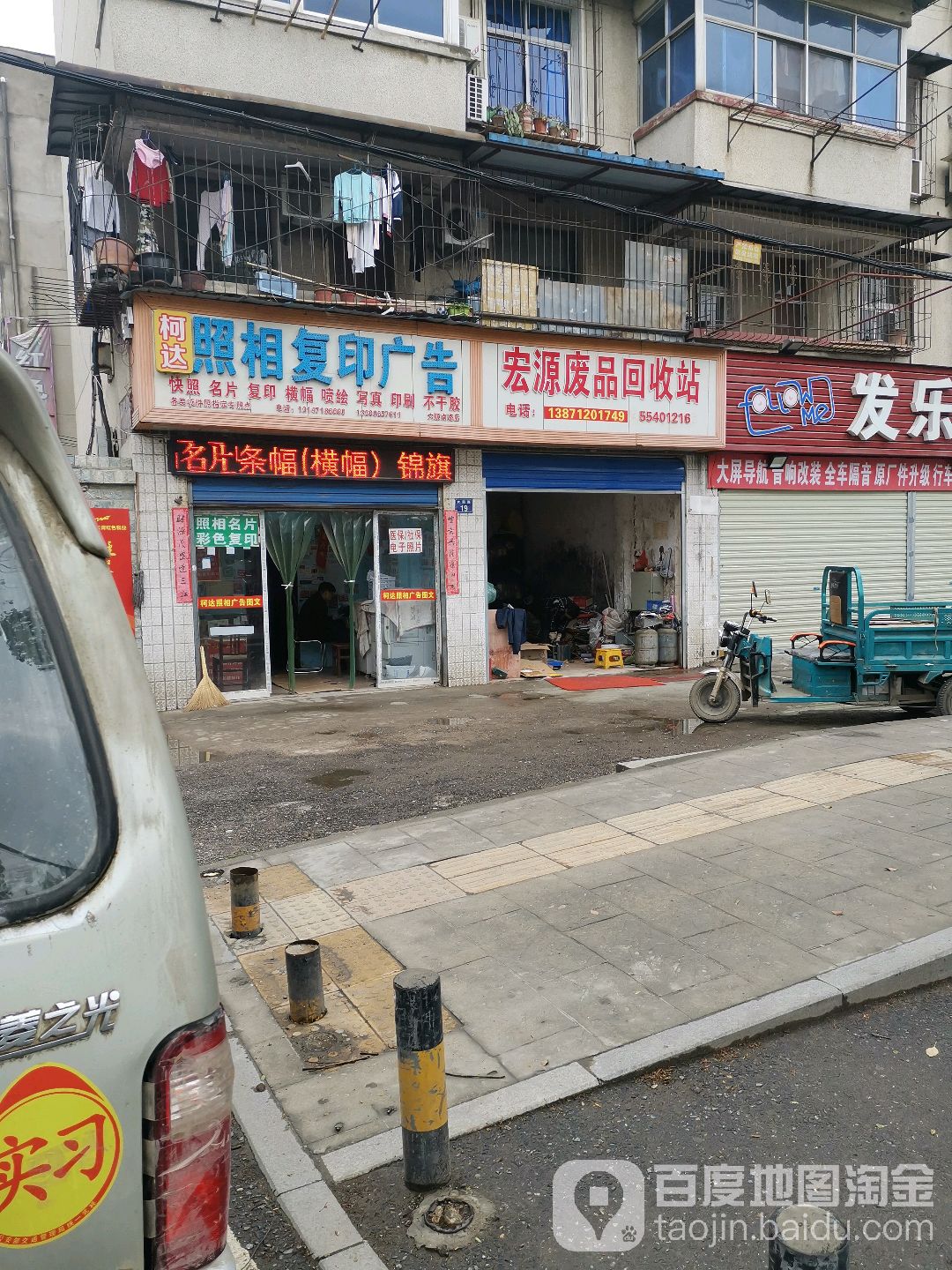 宏源废铁回收站