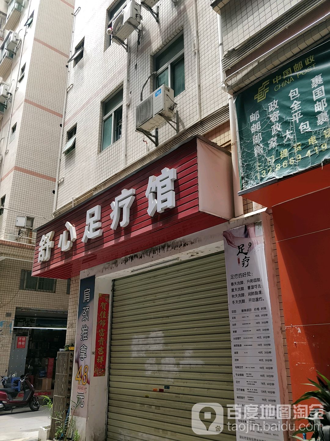 舒心足疗馆(劳动二队店)