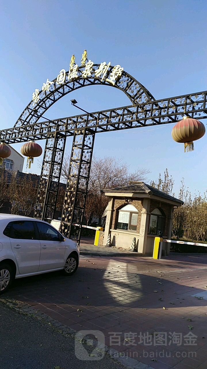 碧岭园-温泉别墅