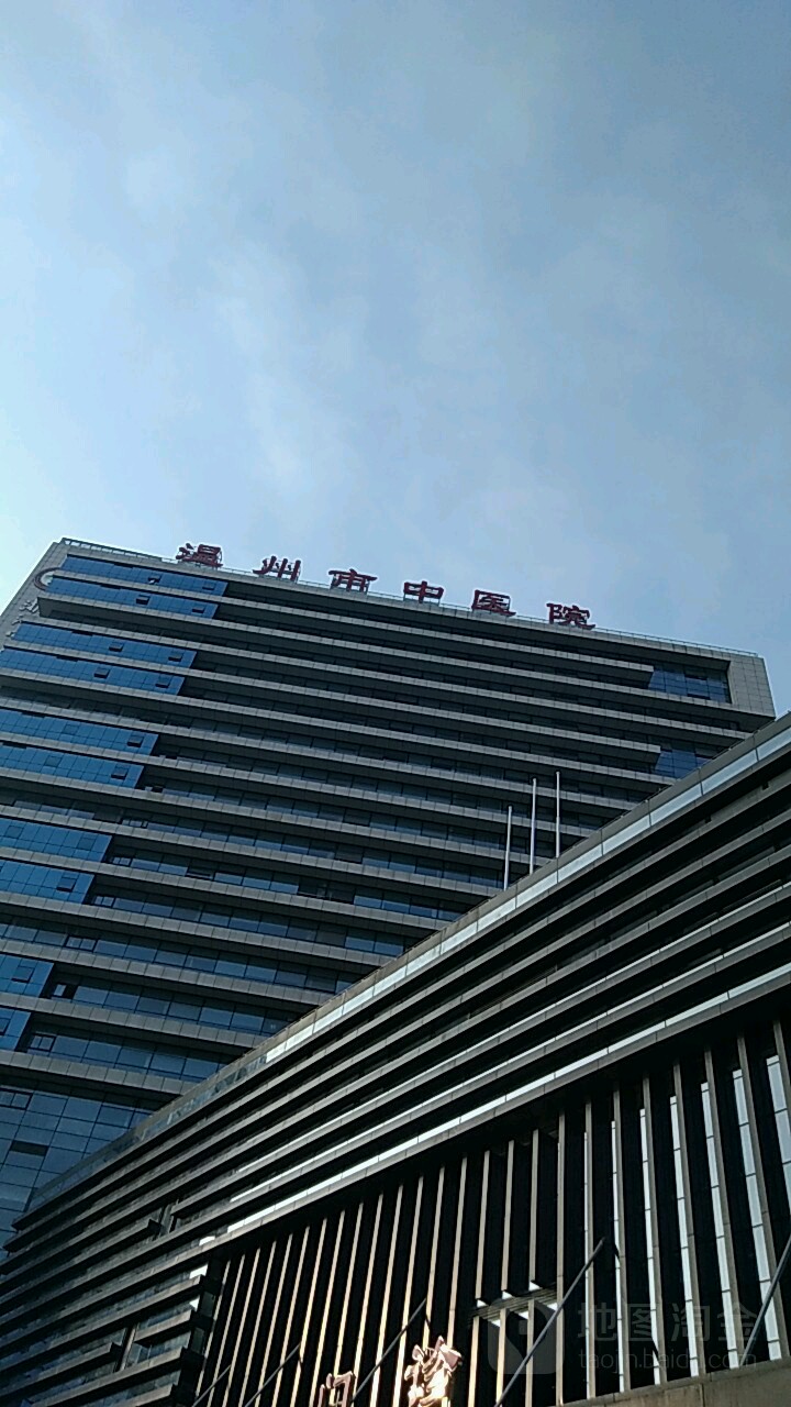 温州市中医院