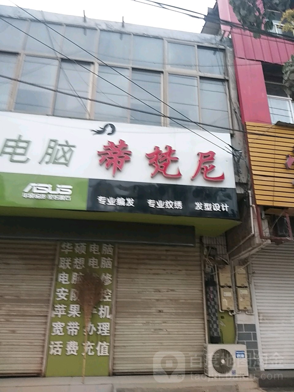 蒂梵尼发型设计(中心街店)