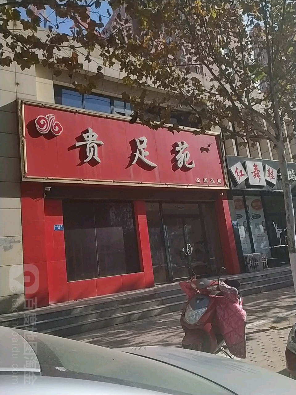 贵族苑