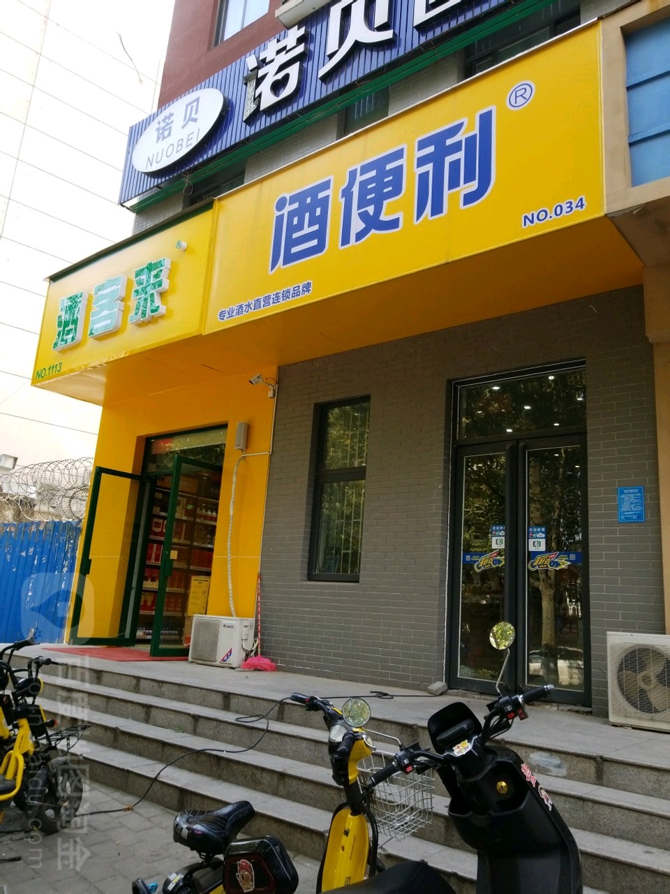 酒便利(棉纺路店)