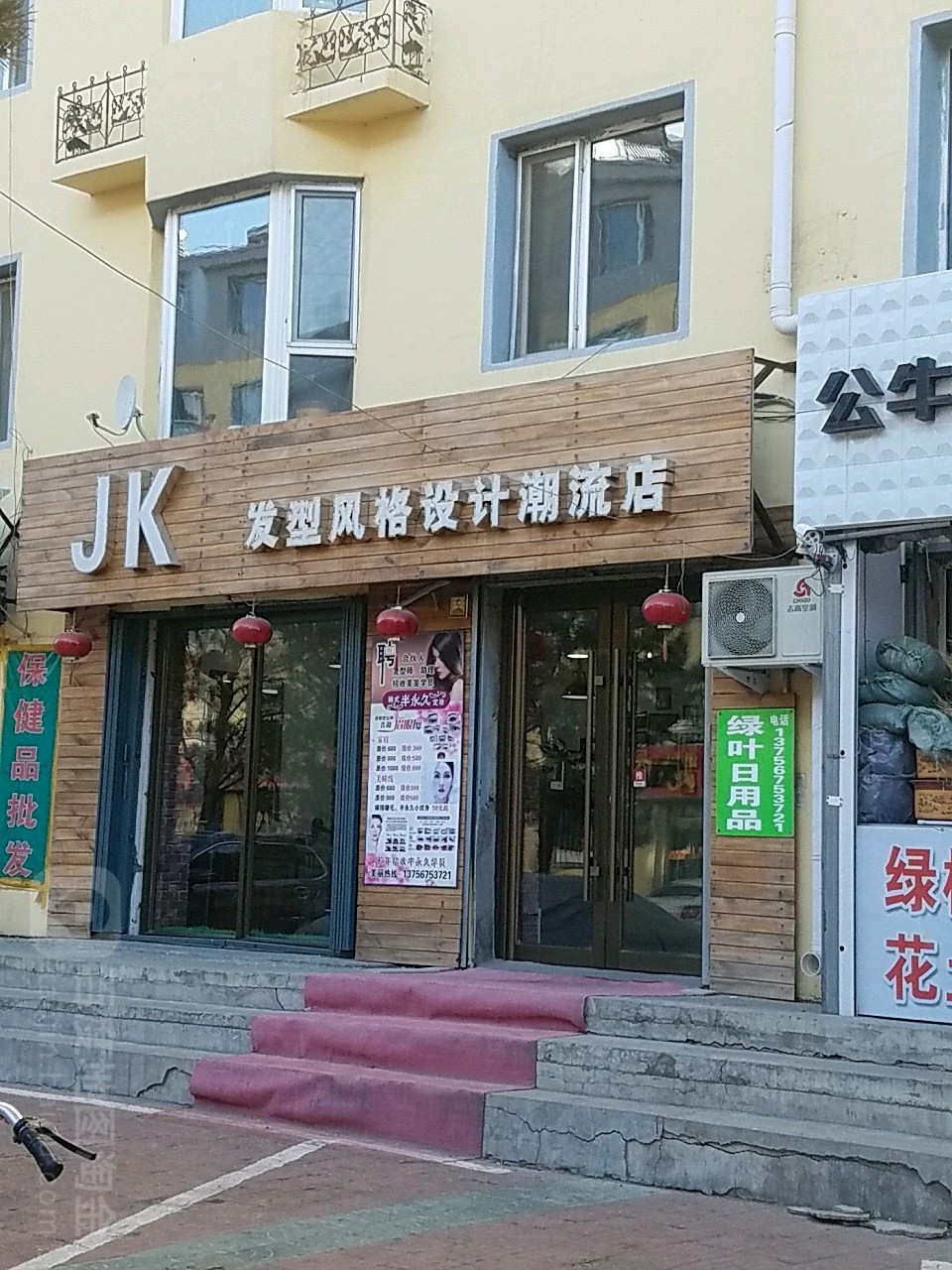 JK发型风格设计流国际店