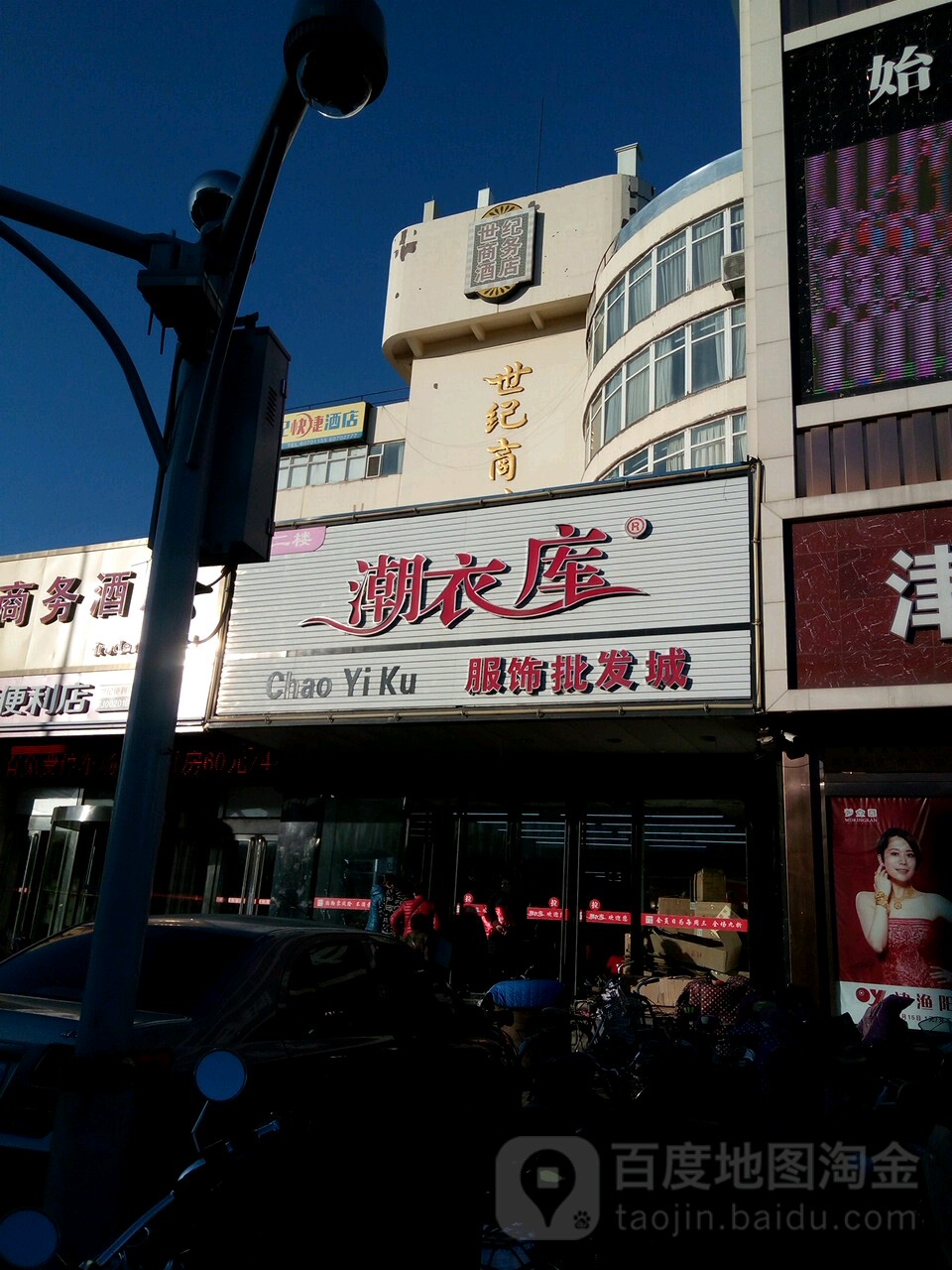 潮衣库服饰批发城(蓟州店)