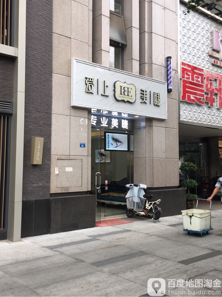 爱上美睫(金域蓝湾店)