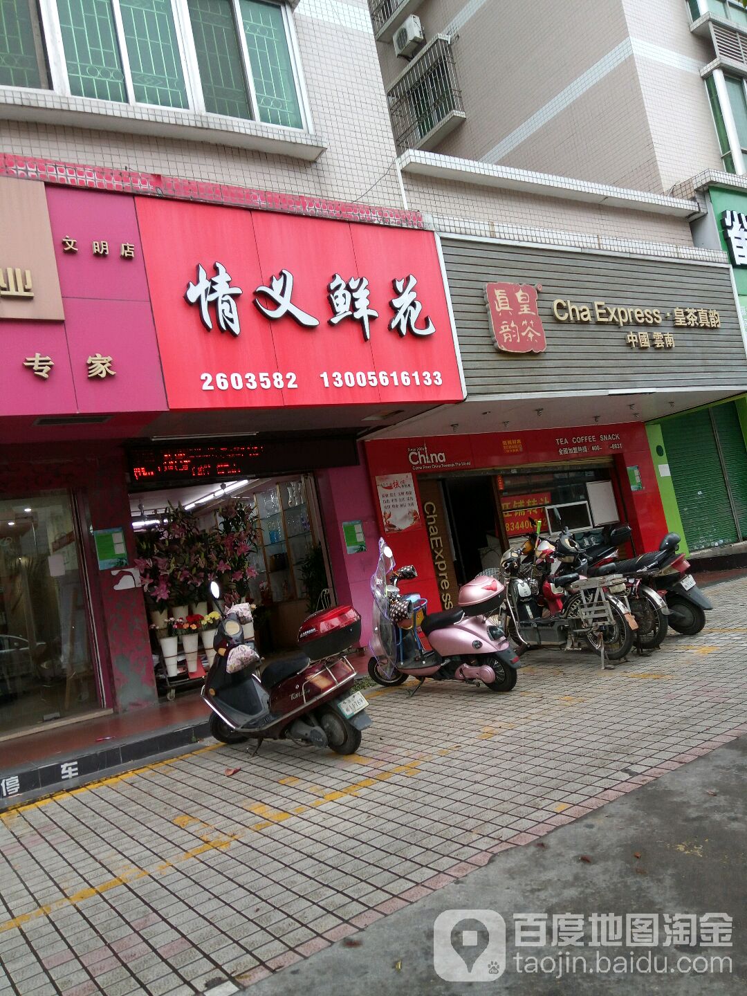 情义鲜花