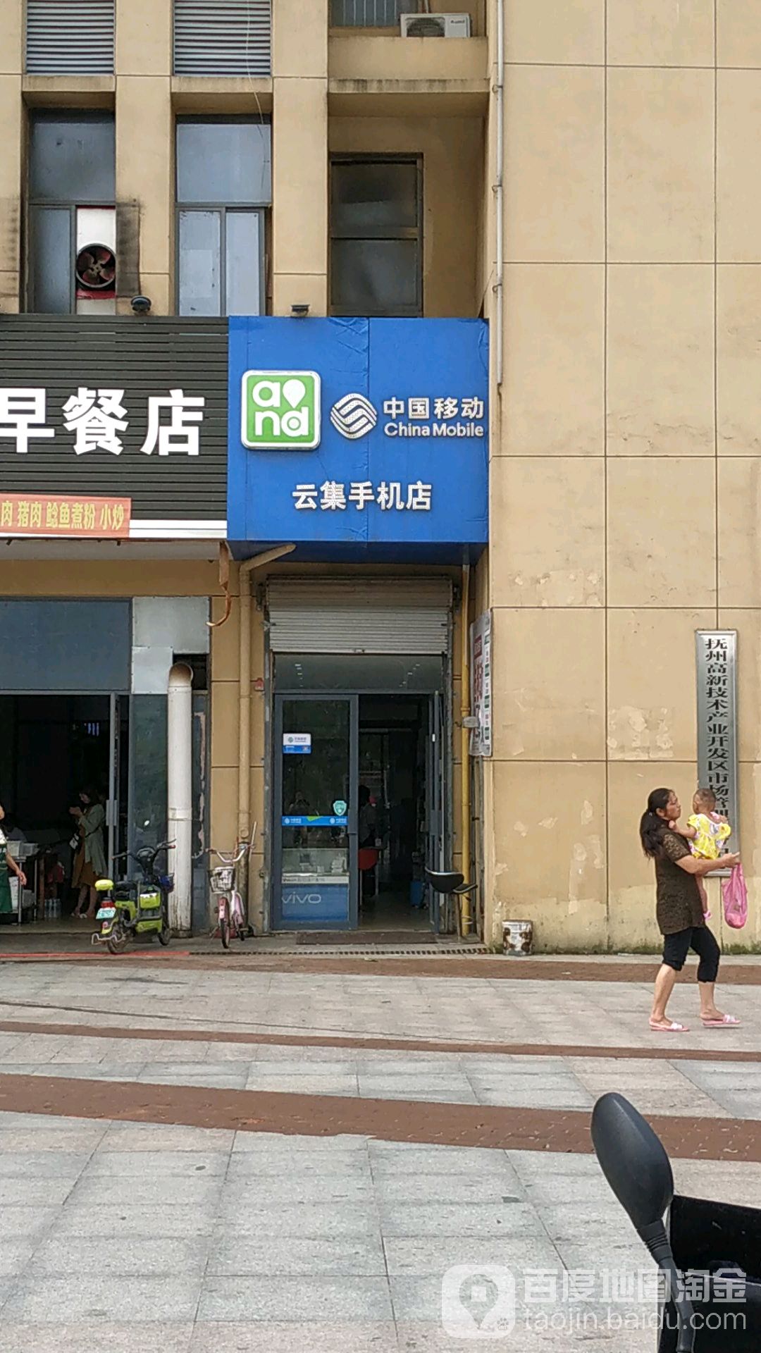 中国移动云集手机店(钟岭大道店)