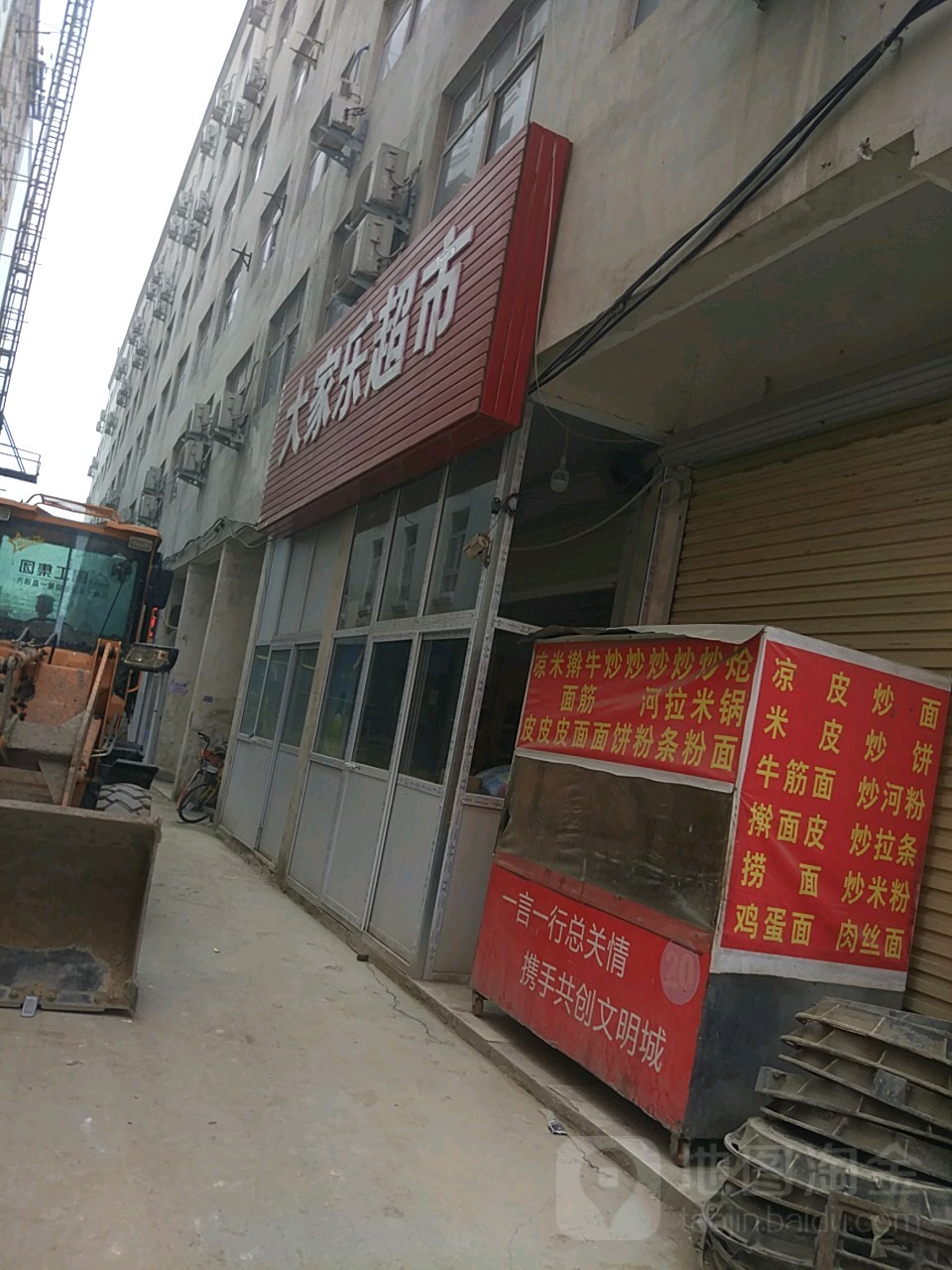 大家乐超市(经北六路店)