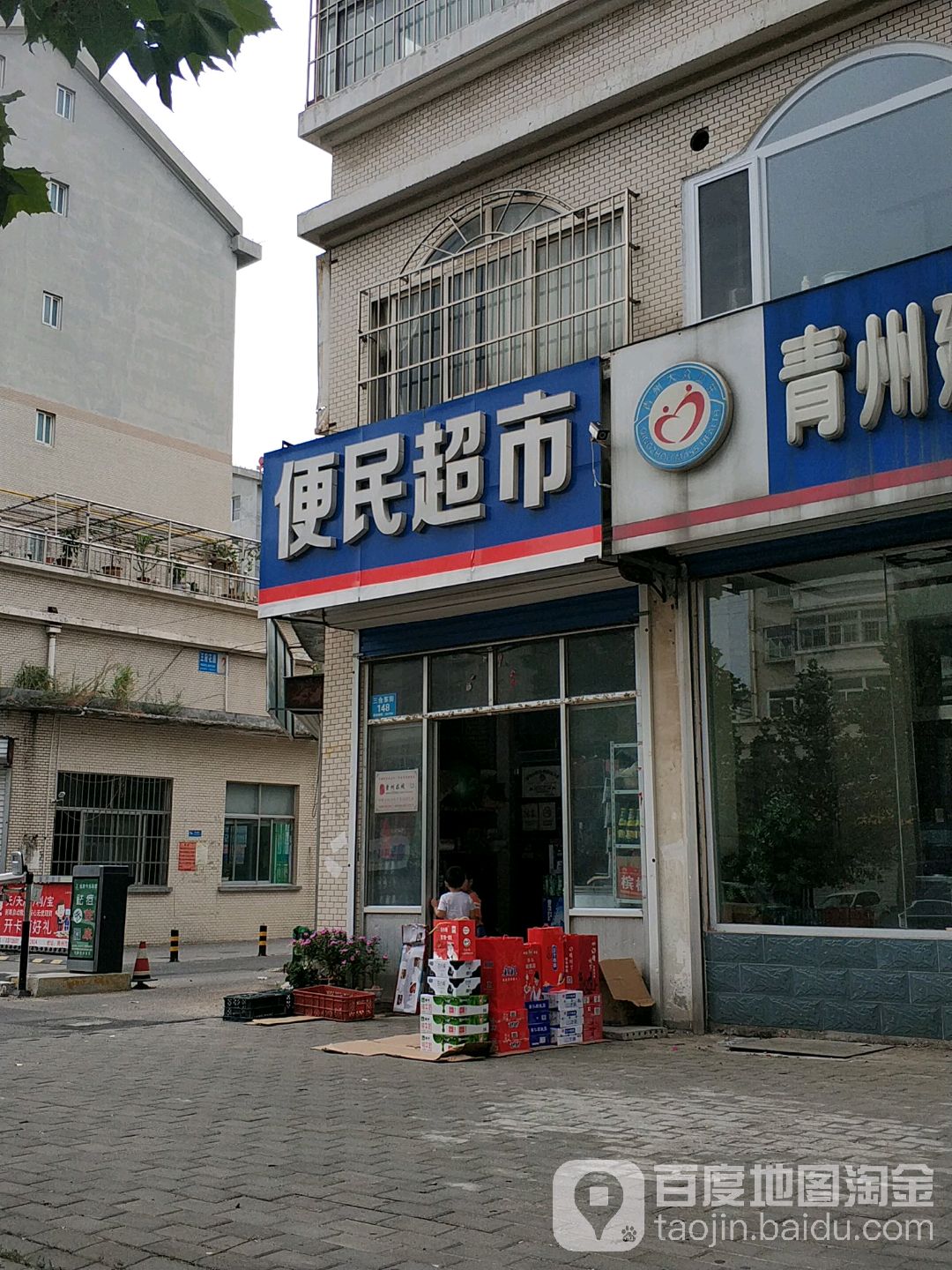 便民超市(三合西街)