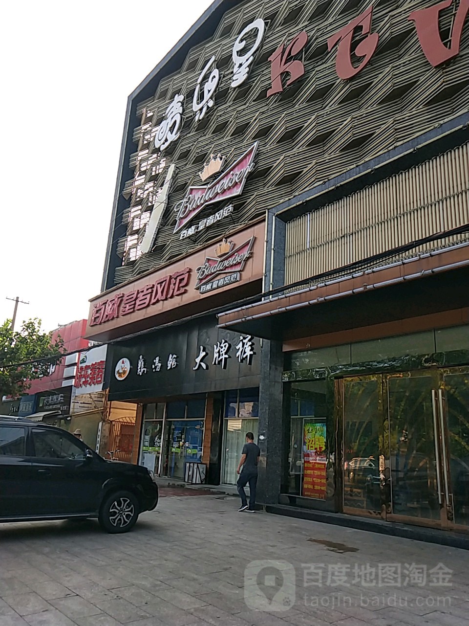 唛乐星KTV(堤北路店