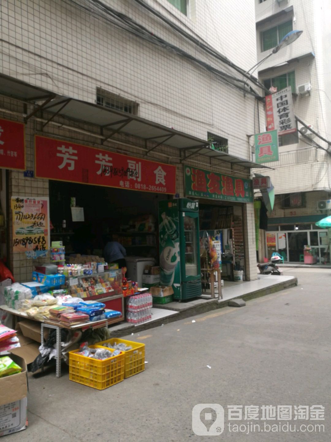 渔友渔具(和谐巷店)