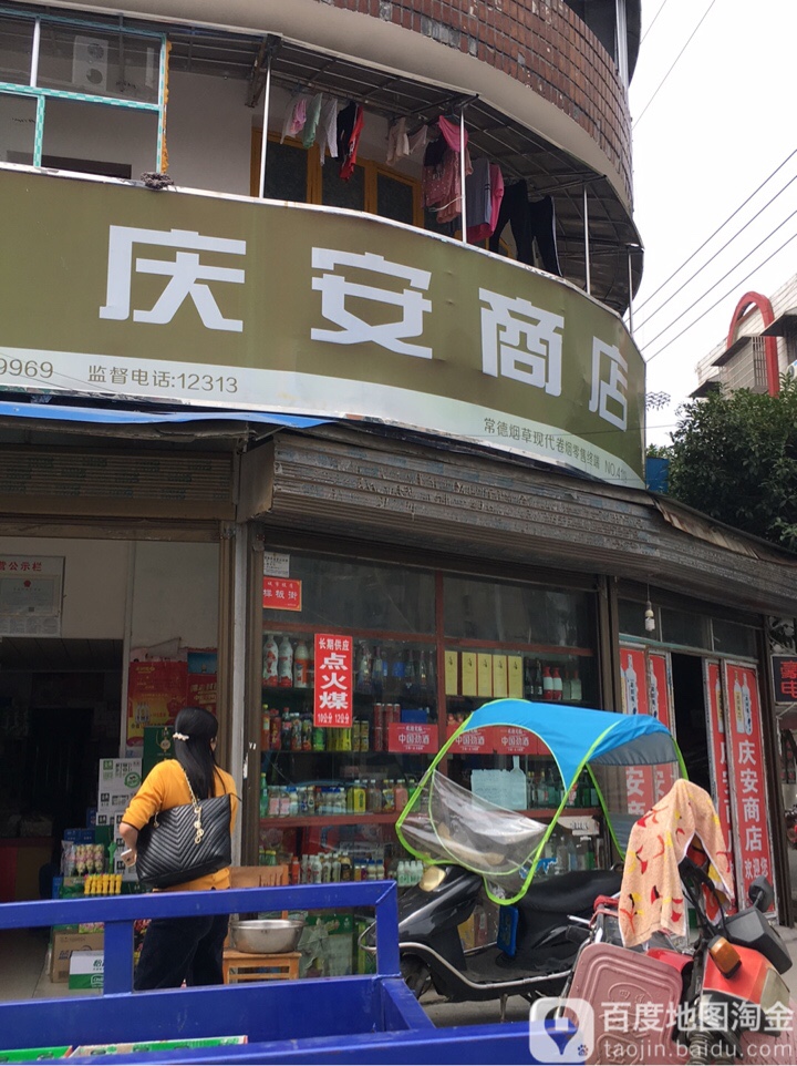 请安商店