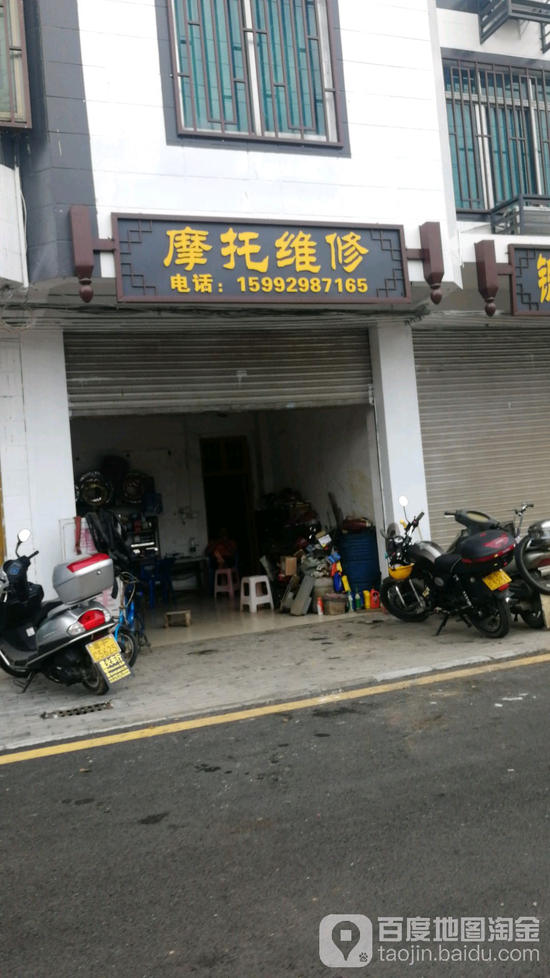 摩托维修