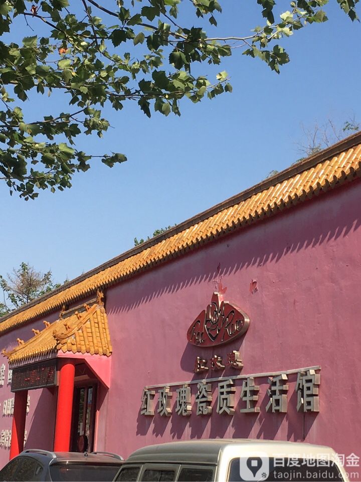 红玫瑰瓷质生活馆(唐马路店)