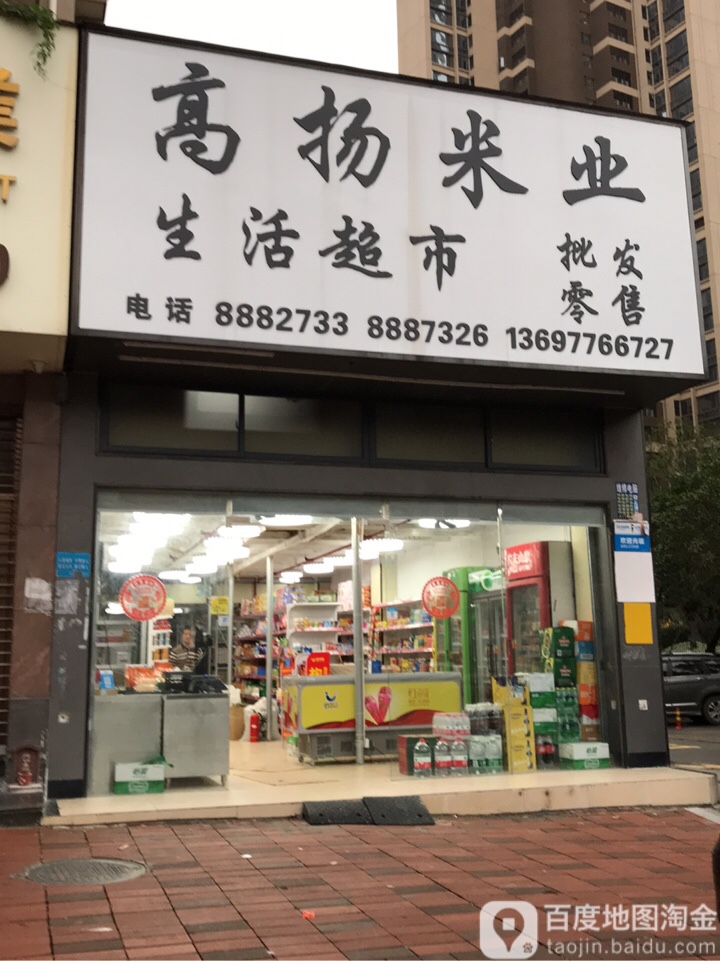 高扬米业杂货