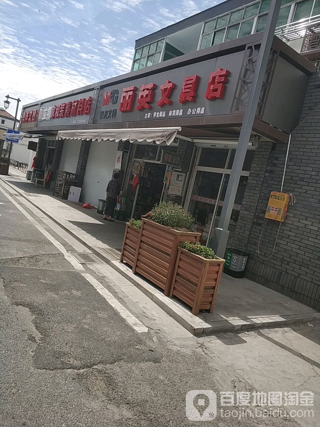 丽英文具店