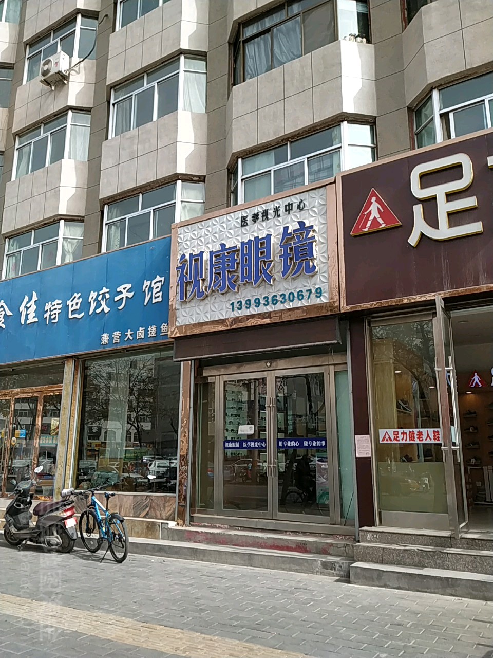 市康眼镜(张掖总店)