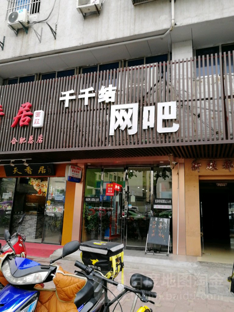 千千结乡网(双荣大厦店)