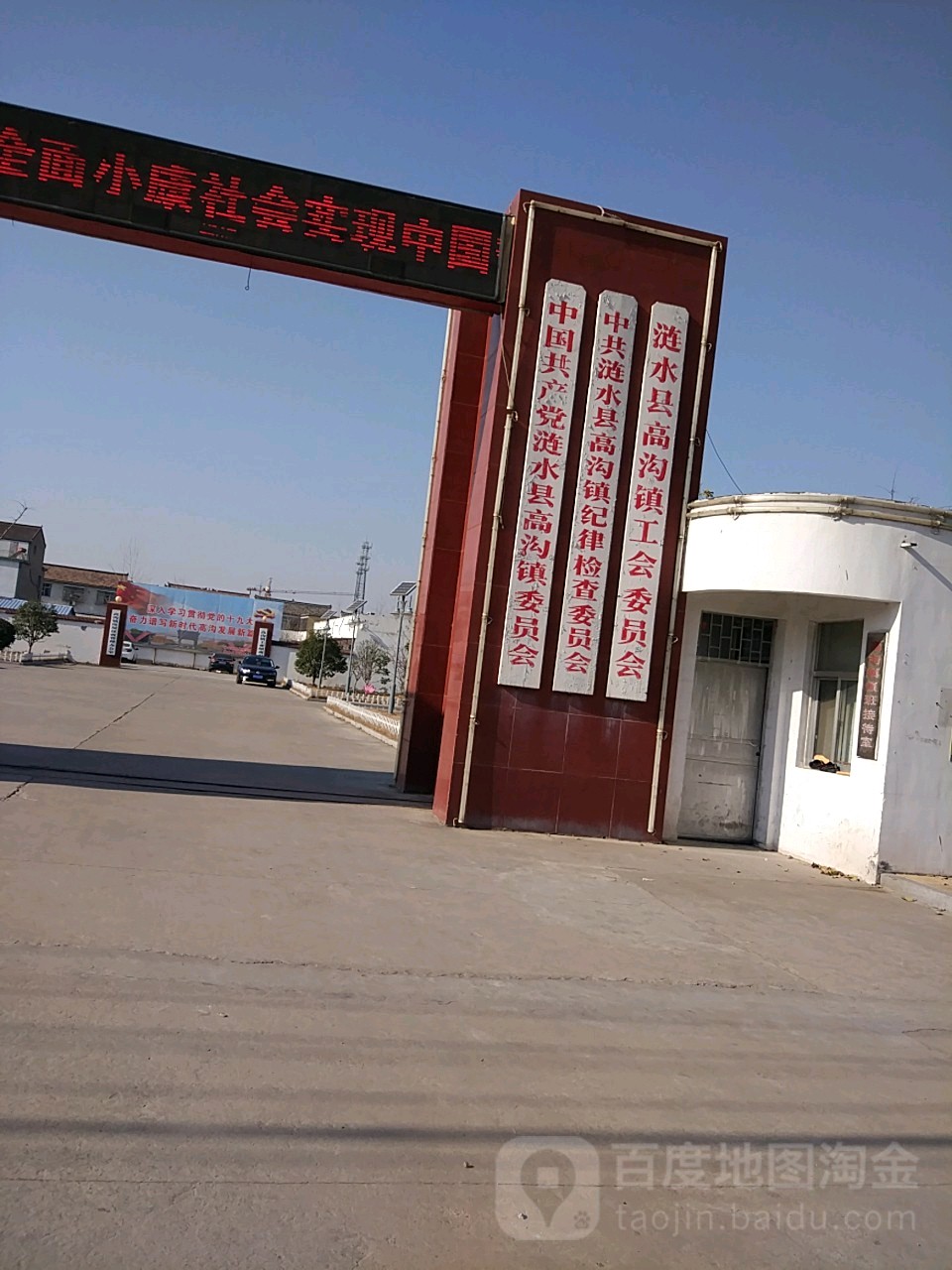 江苏省淮安市涟水县高沟镇高东