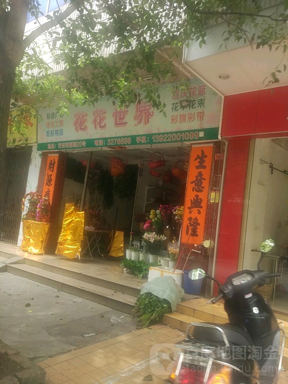 花花世界(吉祥西路店)