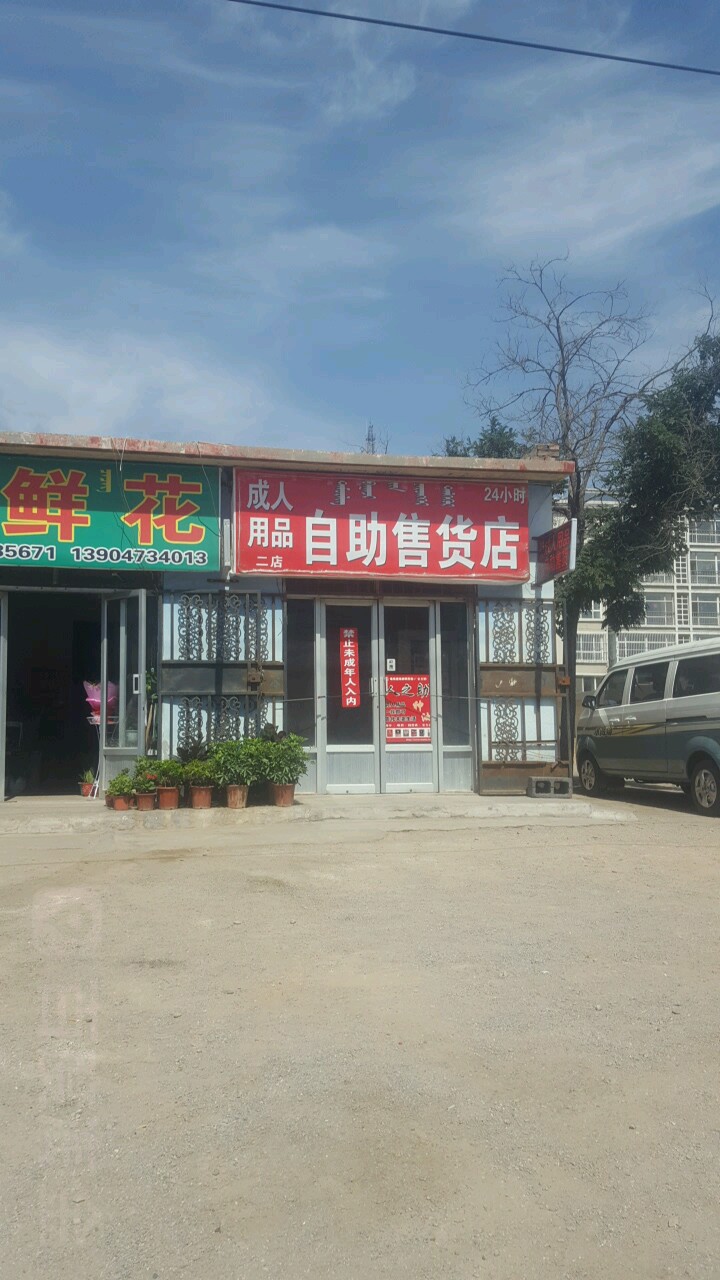 桔色成人用品店