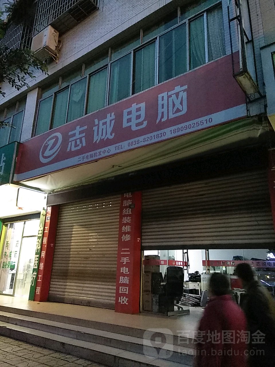 志诚电脑数码(什邡紫云府小区店)