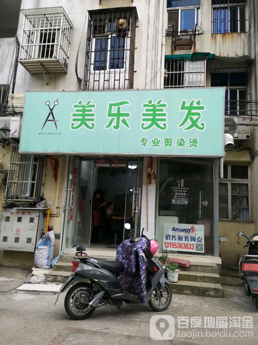 美乐美发