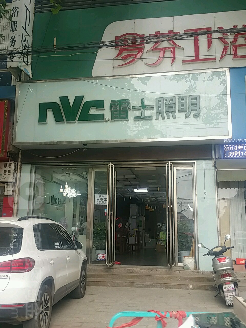 内乡县雷士照明(范蠡大街店)