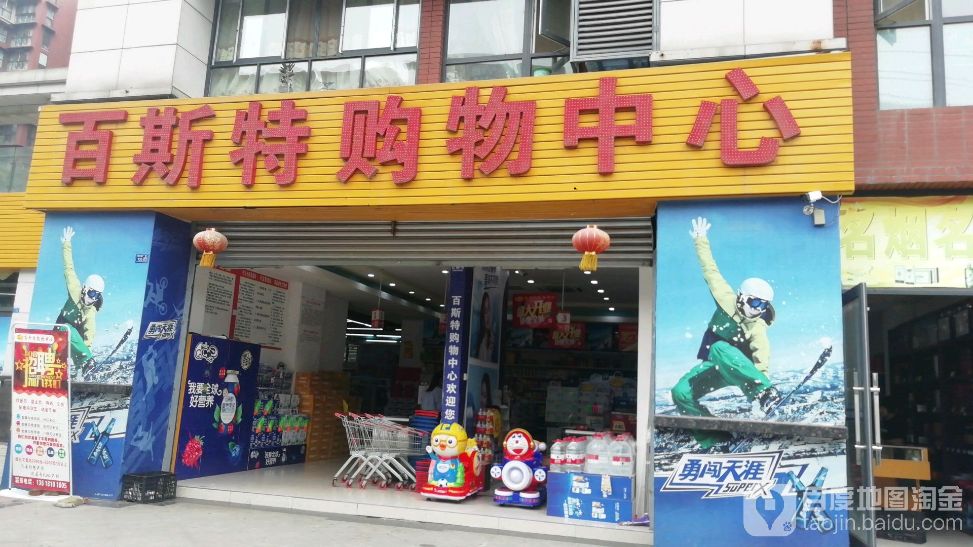 百斯特购物中心(雁江壹品店)