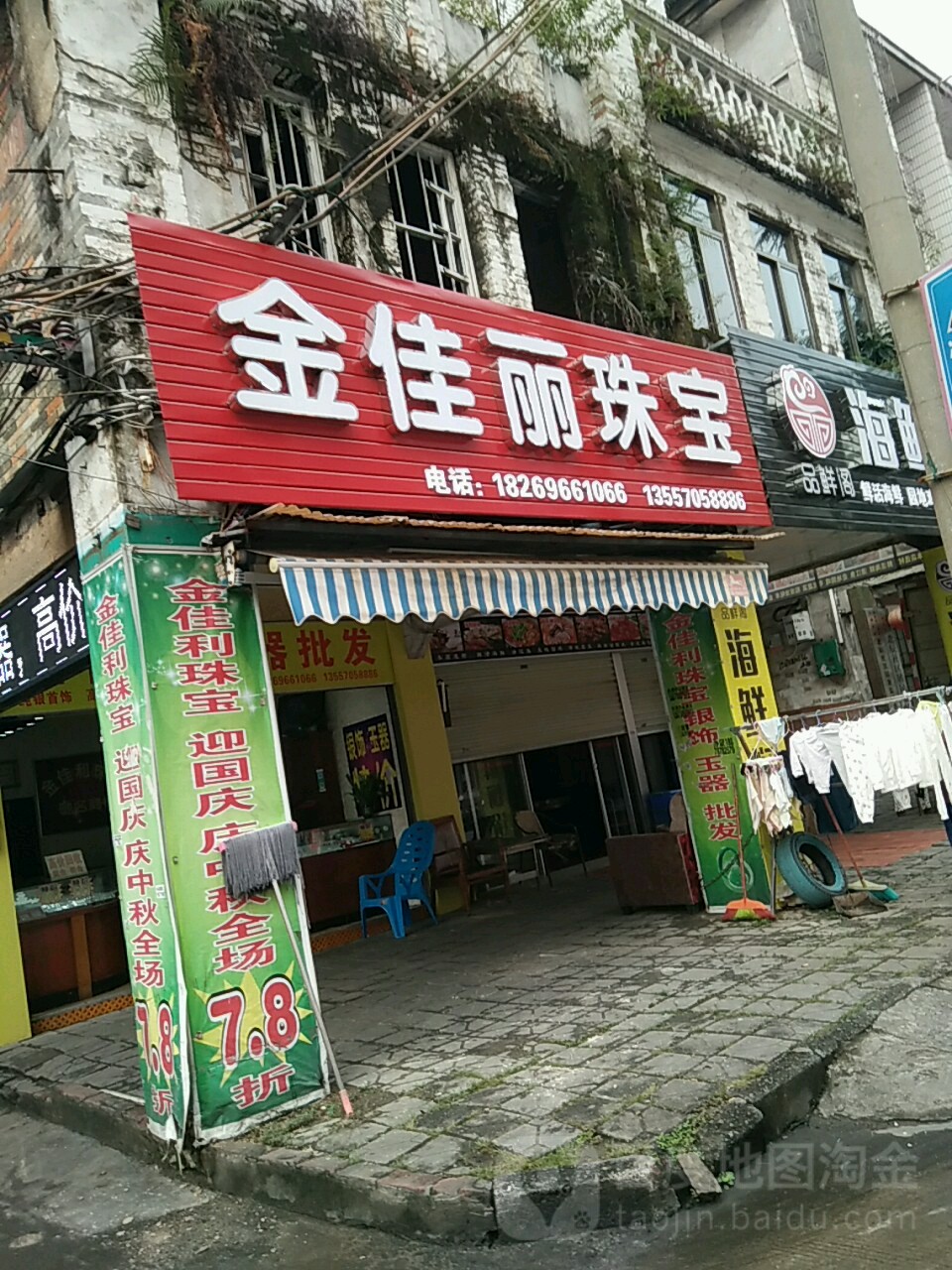 金佳丽珠宝
