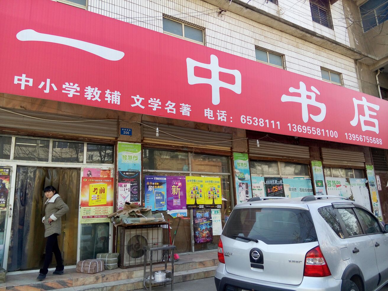 一中书店(临鲖路店)