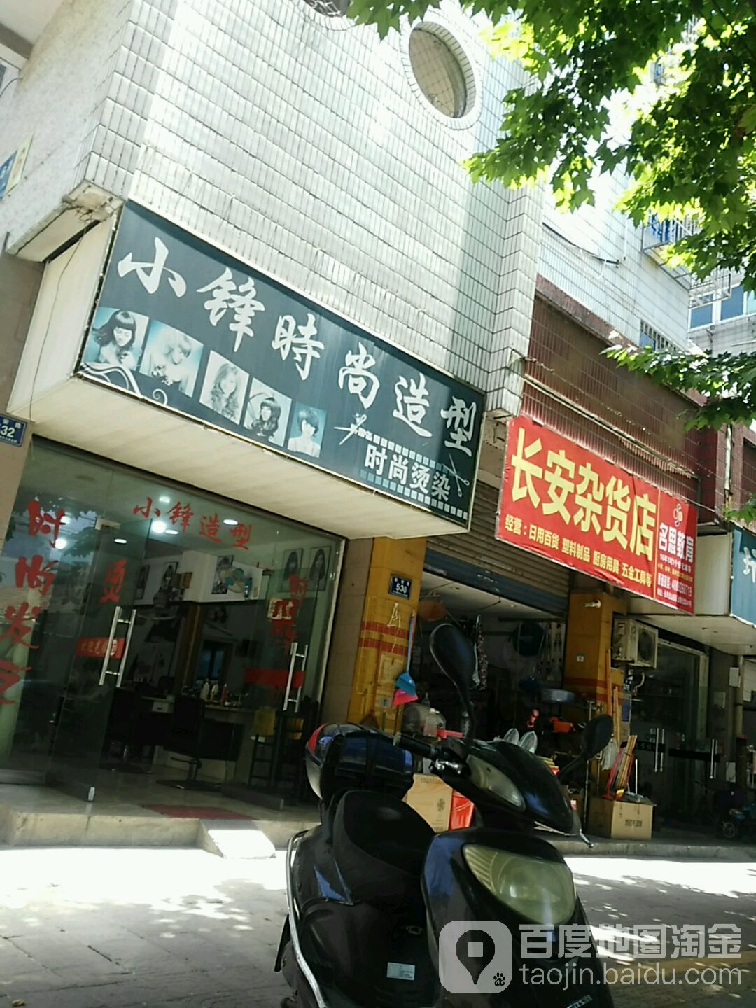 小锋时尚龙造型