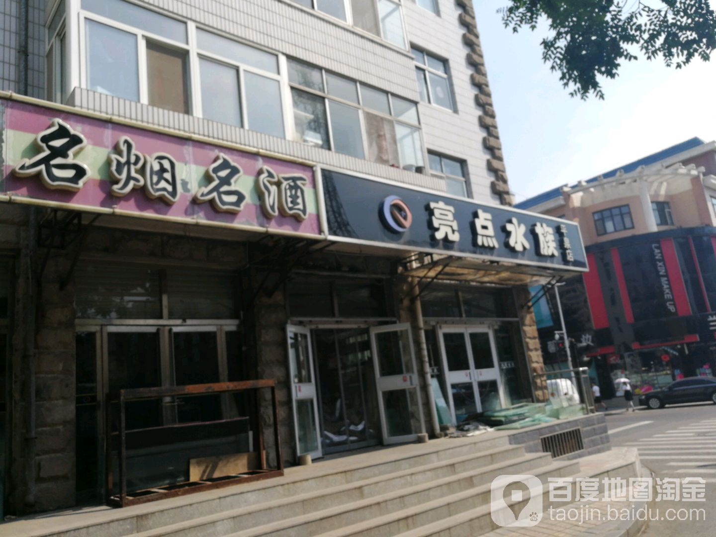 亮点水族(平泉店)