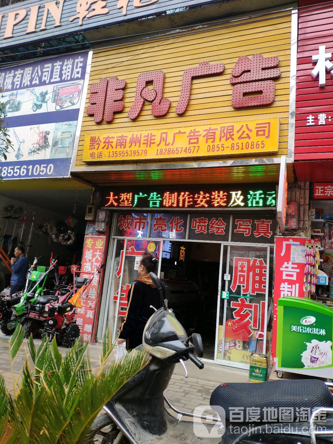 非凡广告(凯运大道店)