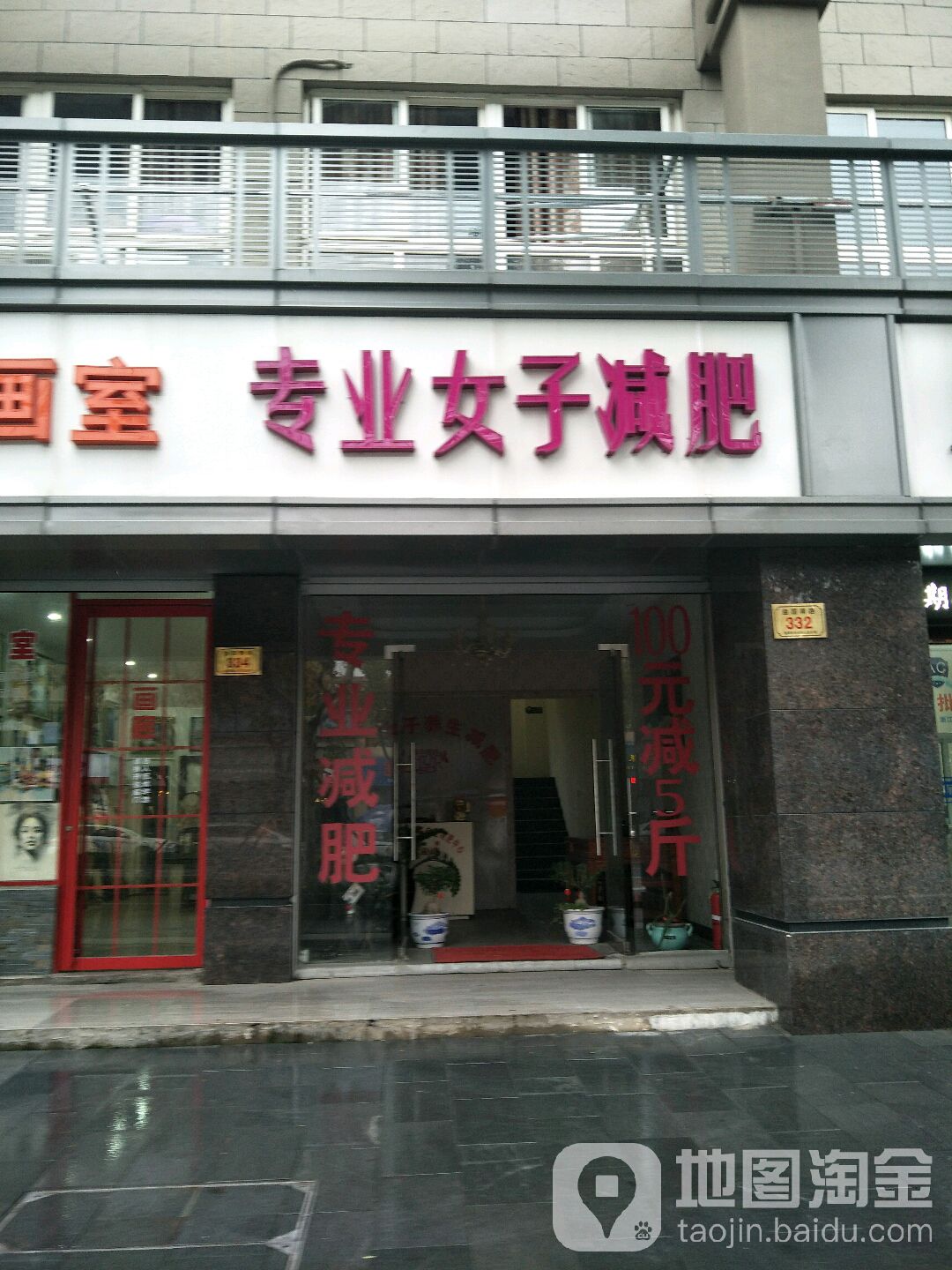 雅斯莱寇专业女子减肥(曲园南路店)