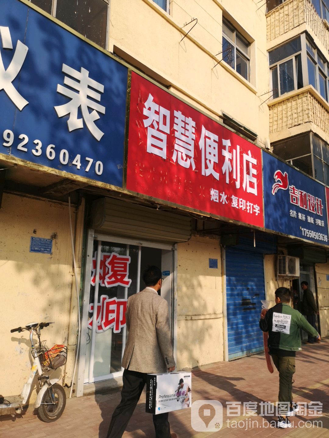 智惠便利店(凯旋中路店)