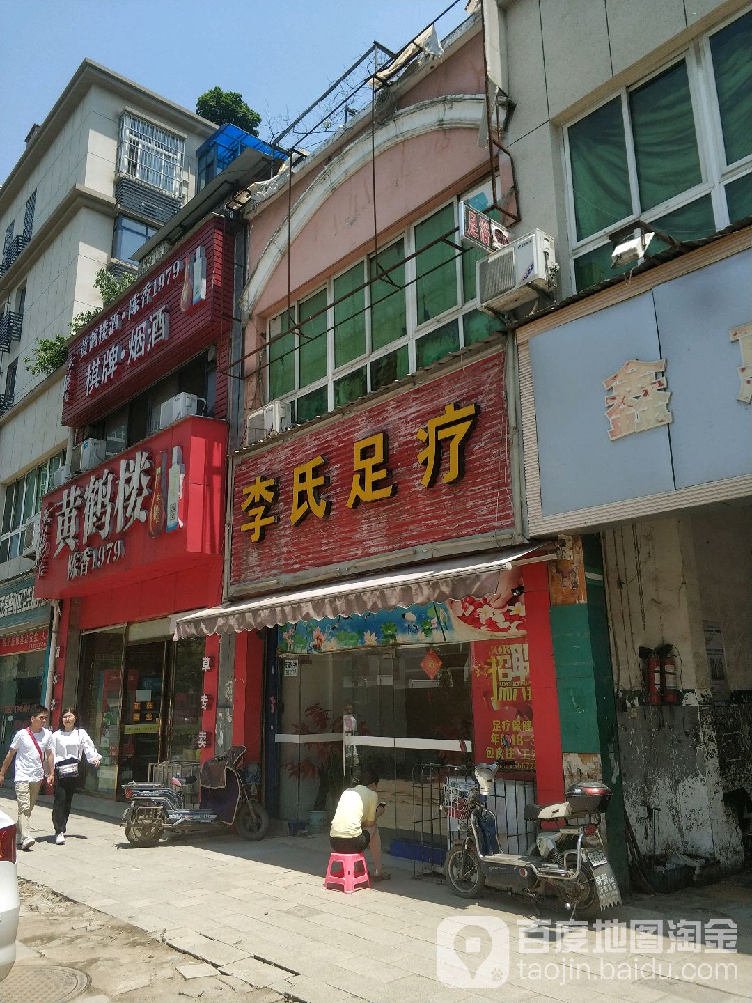 李氏足疗(动物园店)